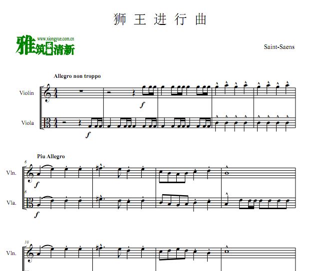 圣桑 狮王进行曲小提琴中提琴二重奏谱