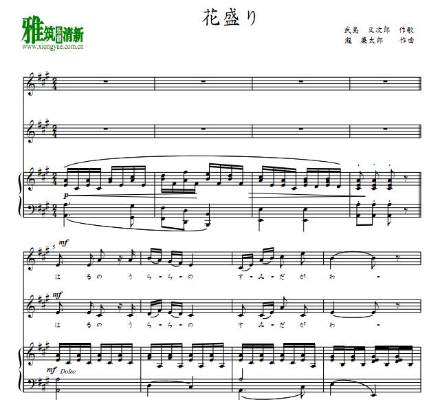 瀧廉太郎 龙廉太郎 花盛り钢琴伴奏谱