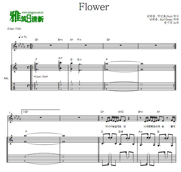 爱的迫降OST Part2 Flower吉他谱