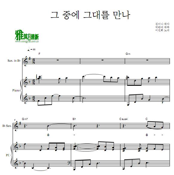 李仙姬 人海之中遇见你 降B萨克斯钢琴谱
