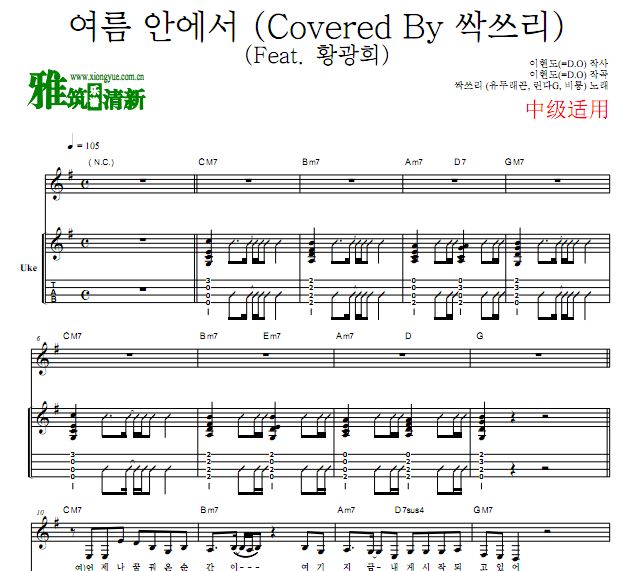 SSAK3横扫组合 在夏天里尤克里里谱