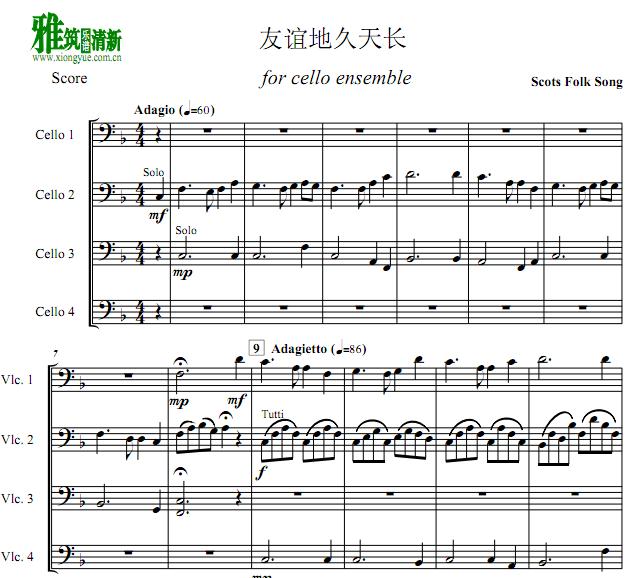 友谊地久天长 大提琴四重奏谱