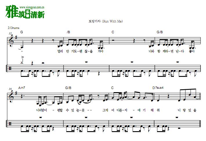 鲜于贞雅 Run With Me 鼓谱 架子鼓谱