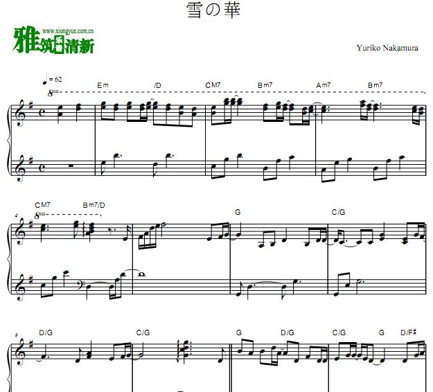 中村由利子 雪の華钢琴谱