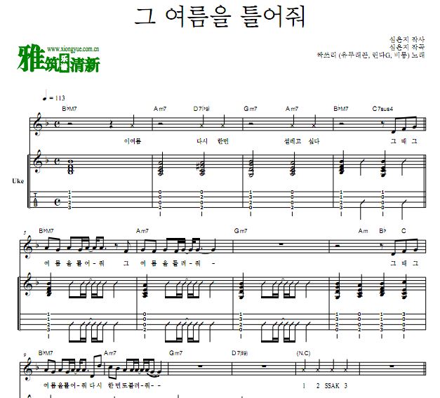 横扫组合ssak3 打开那个夏天尤克里里谱