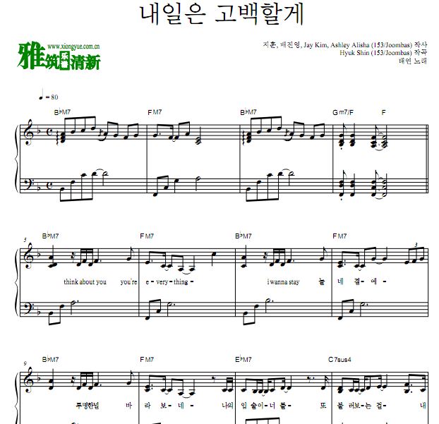 泰妍 你喜欢勃拉姆斯吗?OST5 明天我要告白 Kiss me钢琴谱