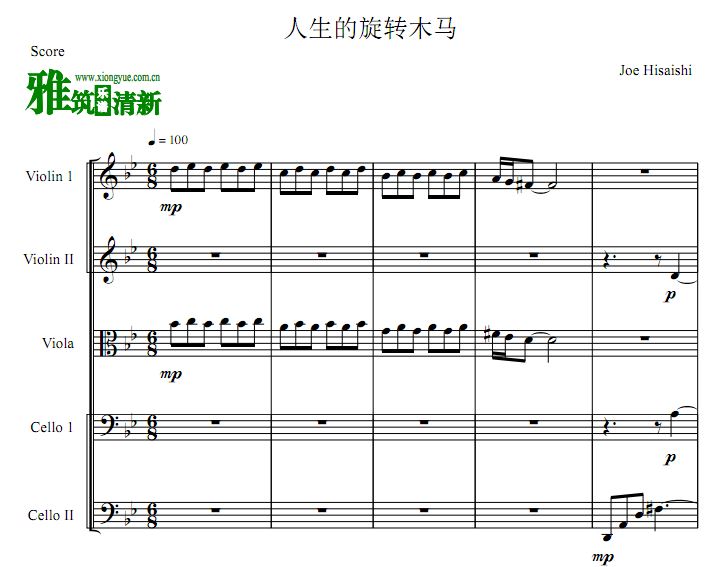人生的旋转木马双小提琴中提琴双大提琴重奏谱