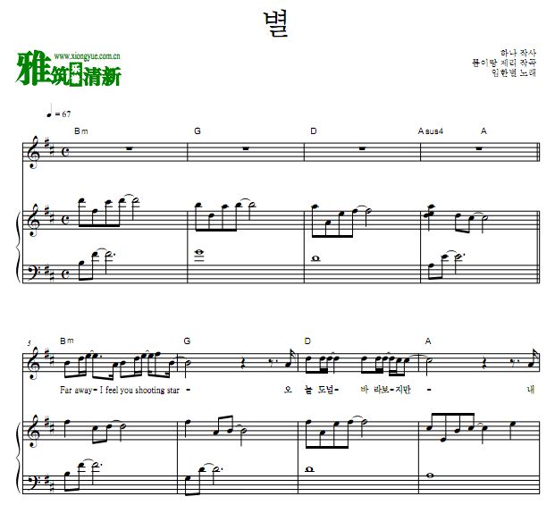 林韩星 爱丽丝OST Part3 星星歌谱 钢琴谱 正谱