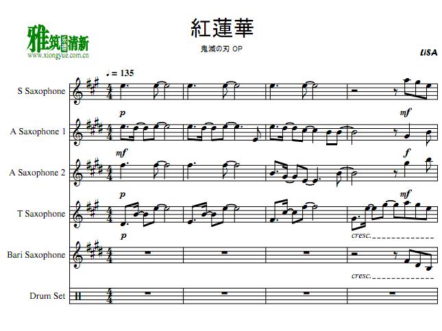 紅蓮華 红莲华萨克斯五重奏谱