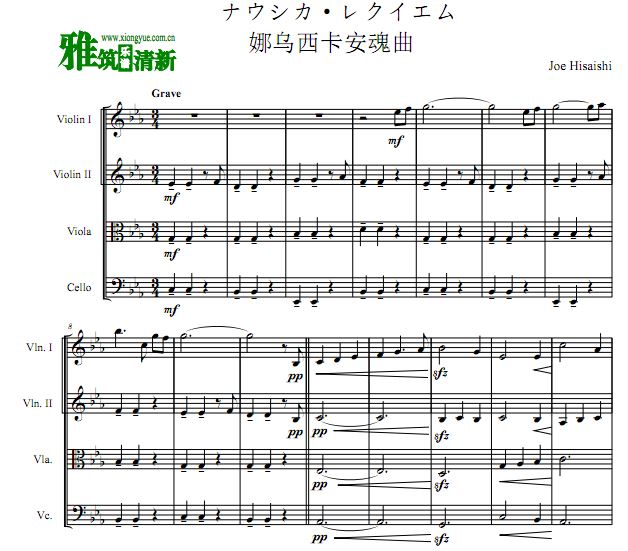 风之谷 娜乌西卡安魂曲 ナウシカ·レクイエム弦乐四重奏谱
