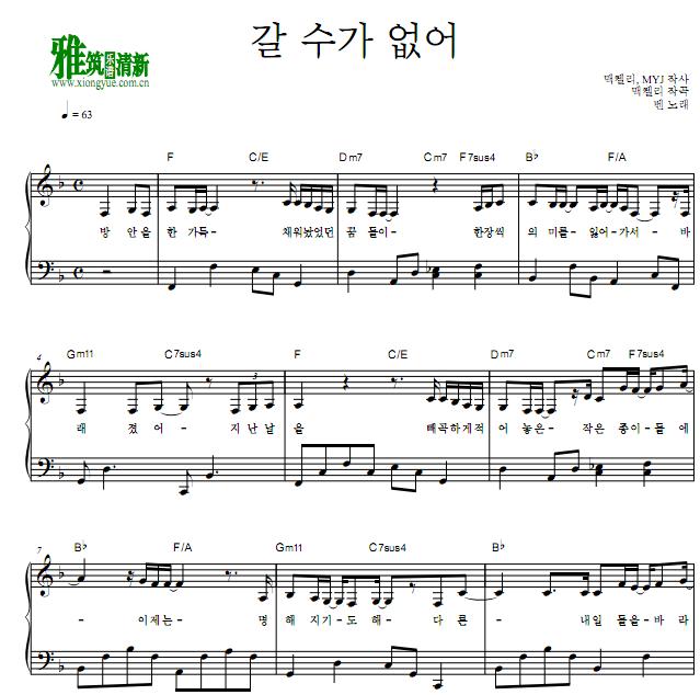 Ben 今生是第一次 无法离开钢琴谱