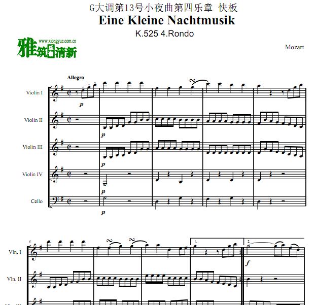 莫扎特 G大调第13号小夜曲第四乐章四小提琴一大提琴合奏谱