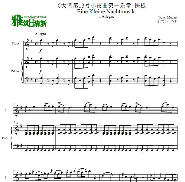 莫扎特 G大调第13号小夜曲第一乐章长笛钢琴合奏谱
