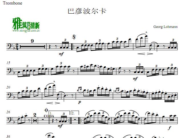 巴彦波尔卡 长号谱