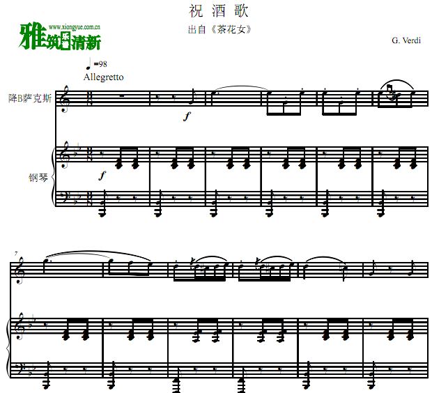 茶花女 祝酒歌高音萨克斯钢琴合奏谱