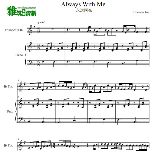 Always with me С ٰ