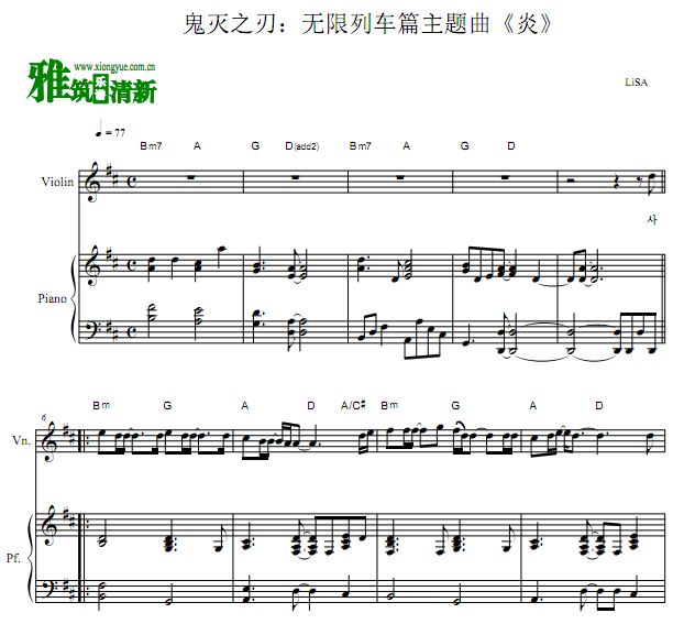 炎曲谱(2)