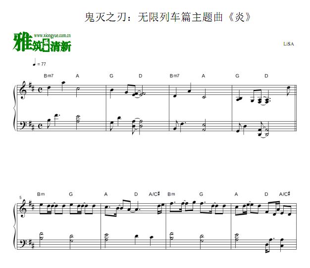 炎曲谱(2)