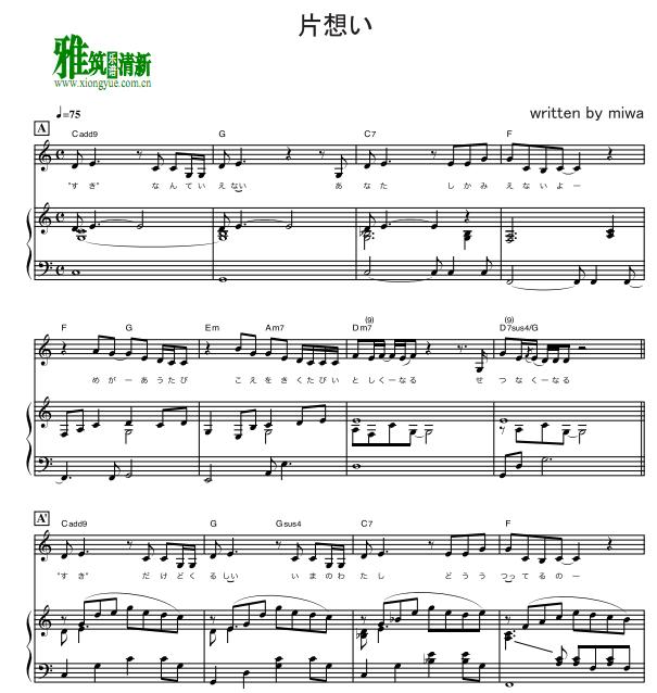 miwa - 片想い钢琴伴奏谱
