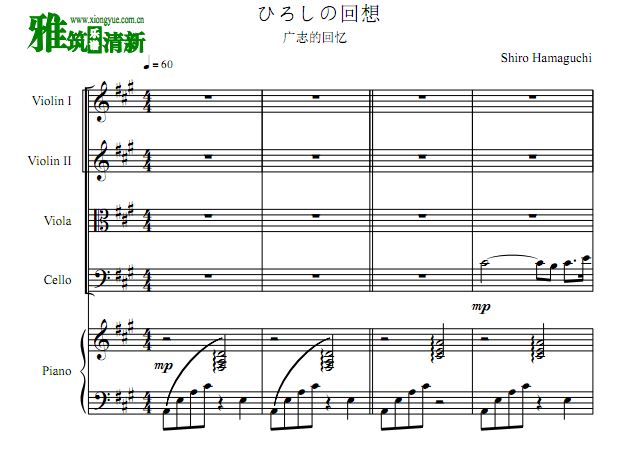 蜡笔小新 ひろしの回想 广志的回忆钢琴五重奏谱