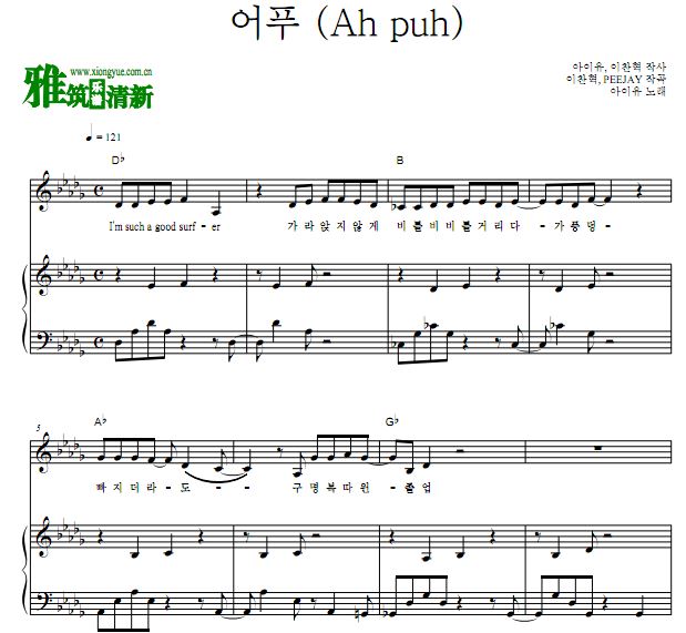 IU -  Ah puhٰ  