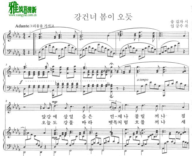 韩国歌曲강 건너 봄이 오듯歌谱 正谱 钢琴伴奏谱 Like We're in Spring