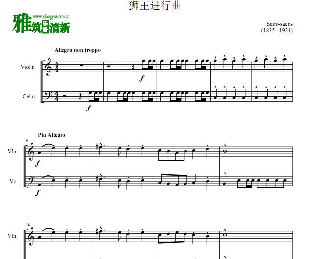 狮王进行曲小提琴大提琴合奏谱