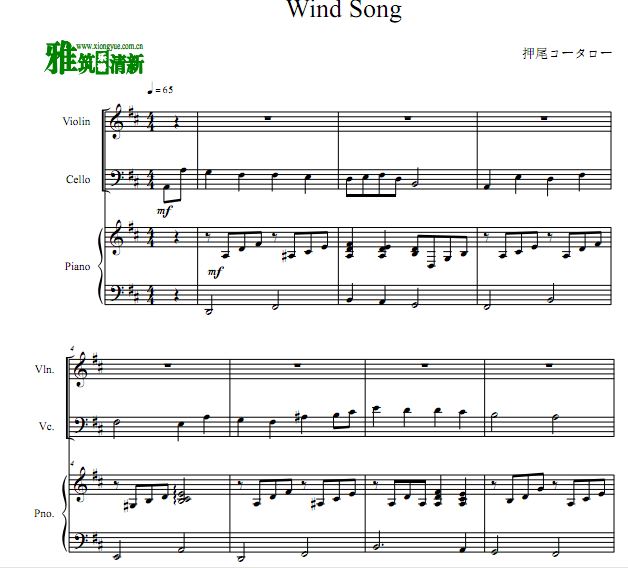 押尾光太郎 wind song 风之诗小提琴大提琴钢琴合奏谱
