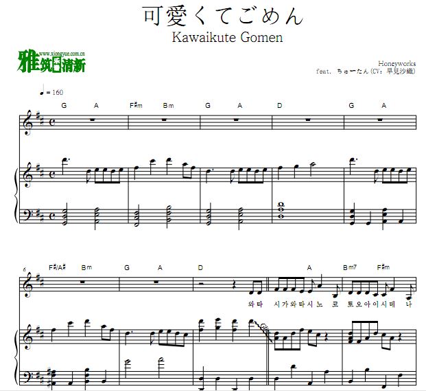HoneyWorks 可愛くてごめん (对不起我很可爱)钢琴伴奏谱