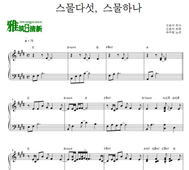 紫雨林 二十五 二十一钢琴谱