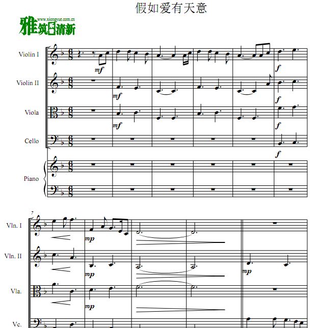 假如爱有天意弦乐四重奏钢琴伴奏谱