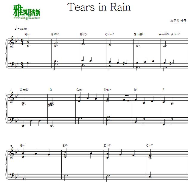 ⿡ - tears in rain