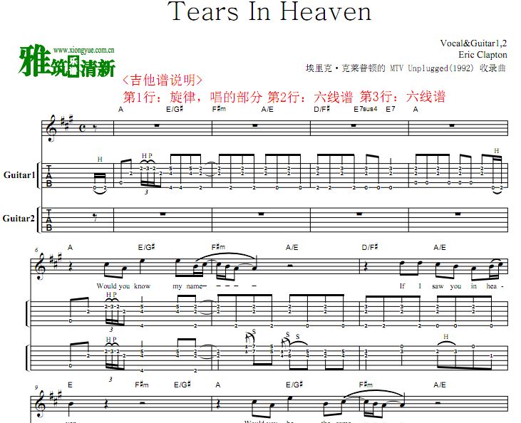 Eric Clapton - Tears in Heaven 泪洒天堂吉他谱 双吉他