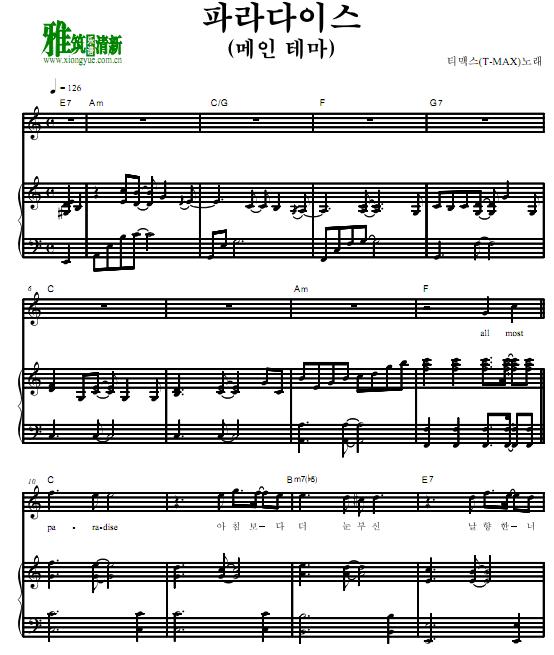 T-MAX - Paradise钢琴伴奏谱