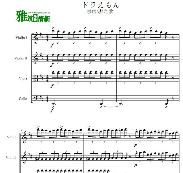 哆啦A梦主题曲 哆啦A梦之歌弦乐四重奏谱