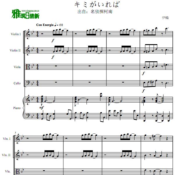 如果有你 名侦探柯南弦乐钢琴五重奏谱