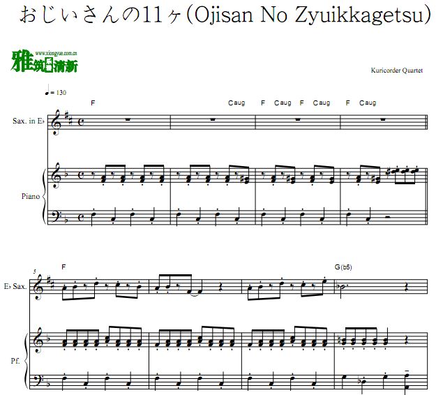 爷爷的11个月萨克斯钢琴合奏谱