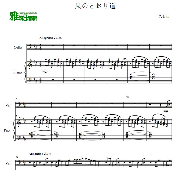 风之甬道 D调大提琴钢琴合奏谱