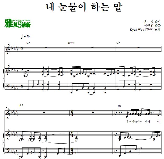 健宇 我的眼泪所言钢琴谱 原谱 歌谱