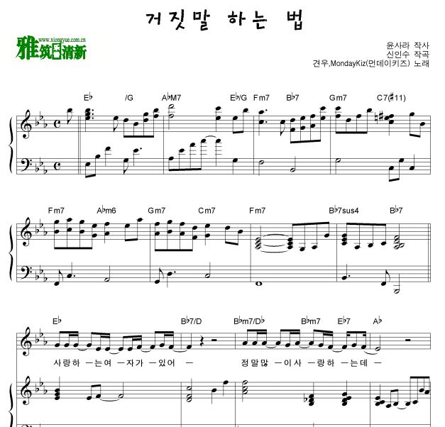 健宇 说谎的办法钢琴谱 原谱 歌谱