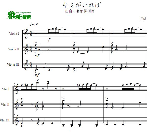 名侦探柯南主题曲 如果有你在小提琴三重奏谱