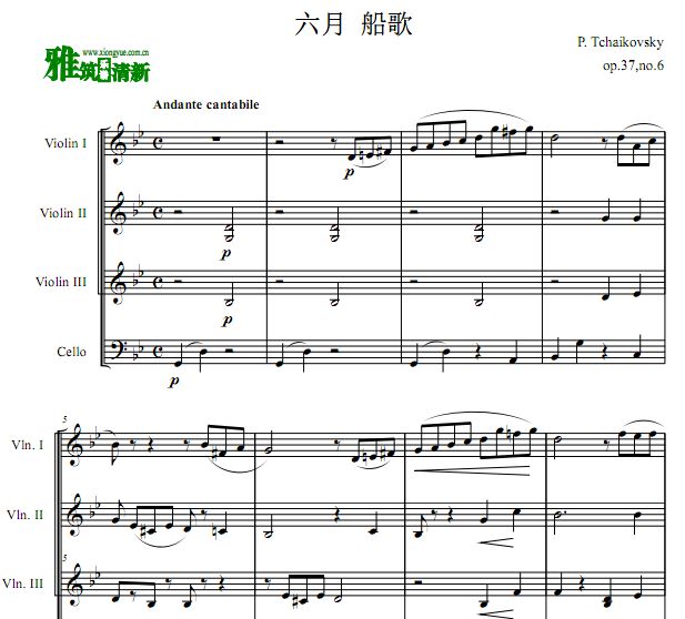 六月船歌 三小提琴一大提琴 弦乐四重奏谱