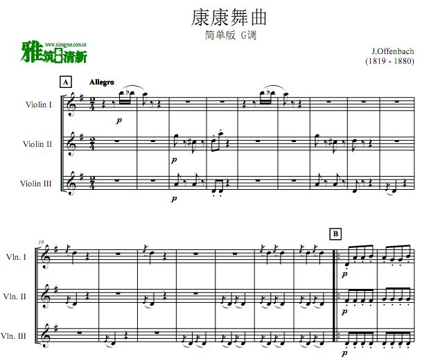 康康舞曲小提琴三重奏谱 G调