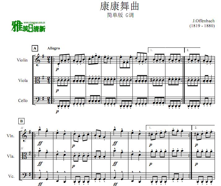 康康舞曲小提中提大提 弦乐三重奏谱 简单版 G调谱