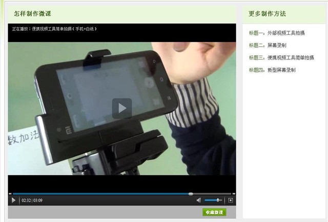 几种不同形式微课的制作方法