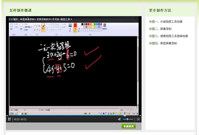 几种不同形式微课的制作方法
