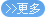 更多内容