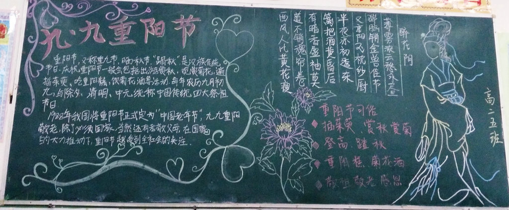 “重阳节黑板报”