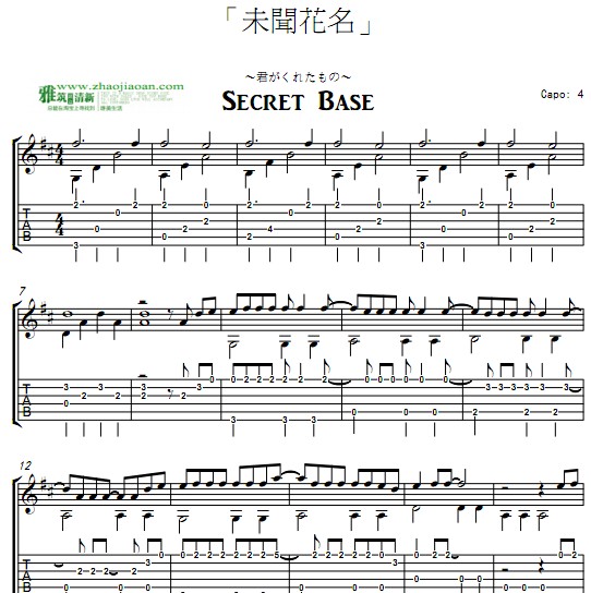 δ�Ż���β��Secret Base ~�������줿��μ�����